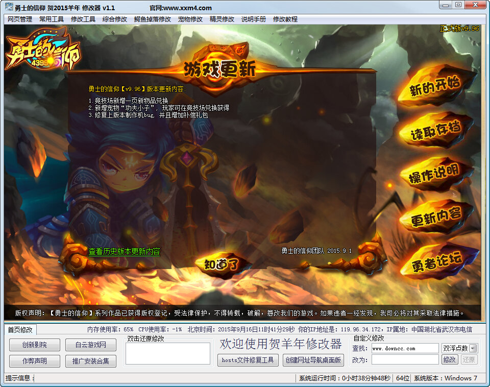 勇士的信仰賀2015羊年修改器 v1.1 綠色版 0