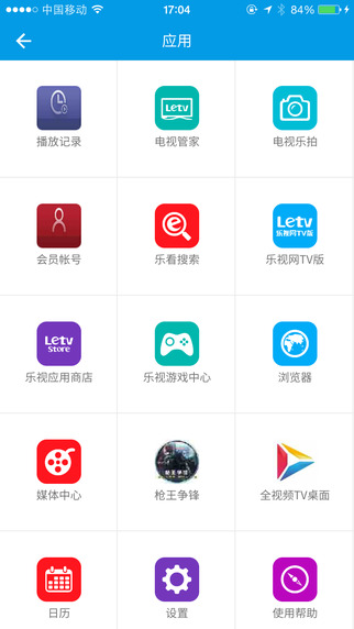 樂視遙控器app