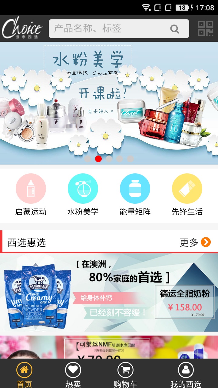 Choice西選(海淘)3