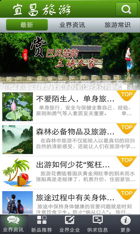 宜昌旅游 v4.0 安卓版 2