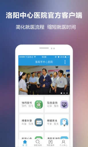 洛陽市中心醫(yī)院 v1.0.0 官方安卓版 2