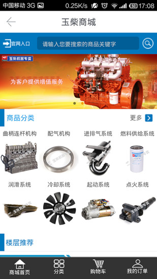 玉柴機(jī)器(玉柴服務(wù)) v1.1.19 安卓版 3