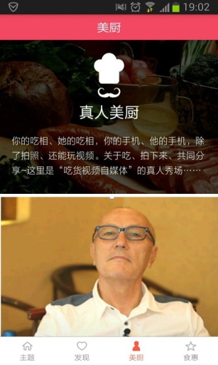 動吃動吃 v1.0.0 安卓版_美食視頻指南 2