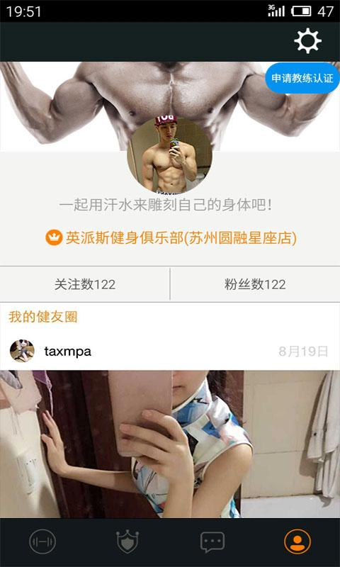 健身范(健身交友) v2.3.0 安卓版 2