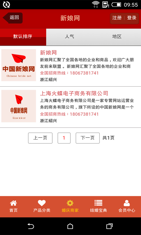 新娘網(wǎng) v6.0.0 安卓版 3