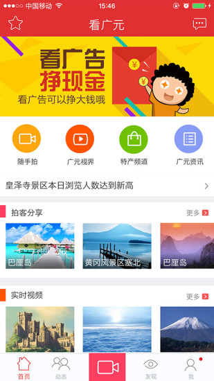 看廣元 v1.2 安卓版 0