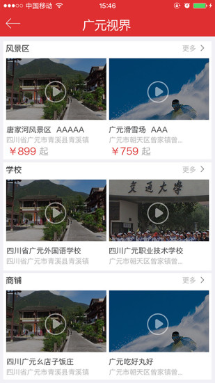看廣元 v1.2 安卓版 2