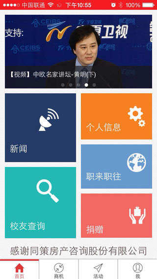 iAlumni(中歐校友匯) v1.5.2 安卓版 0