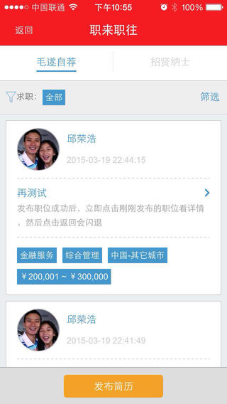 iAlumni(中歐校友匯) v1.5.2 安卓版 1