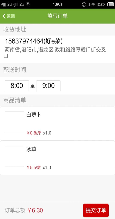 好e菜客戶端(餐飲食材配送) v2.1 安卓版 2