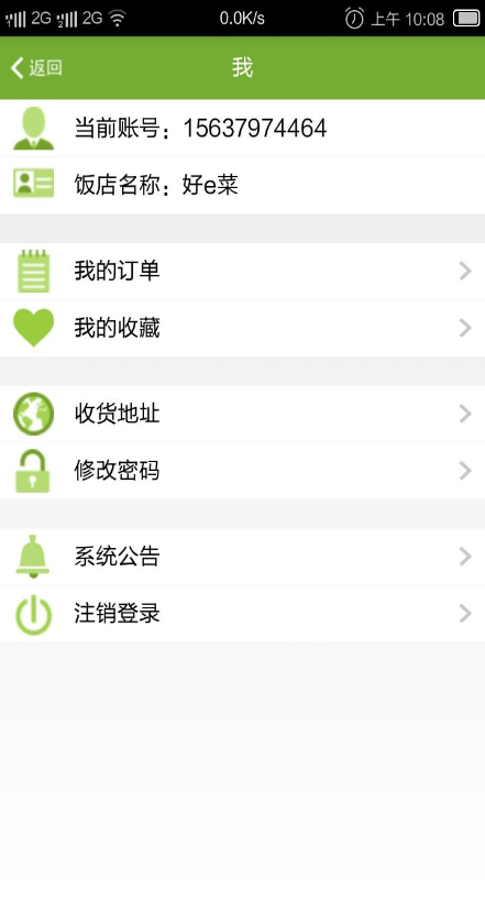 好e菜app下載
