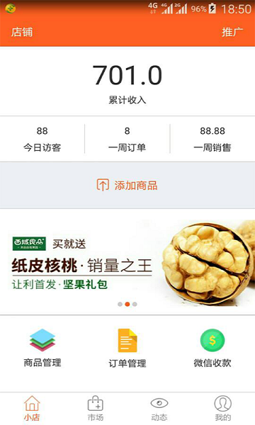 一揚(yáng)指商家版(生活平臺) v1.0 安卓版 1