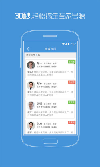 陜西省中醫(yī)醫(yī)院客戶端 v2.1 安卓版 1