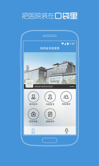 陜西省中醫(yī)醫(yī)院客戶端 v2.1 安卓版 2