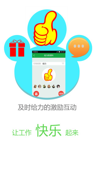 邦邦(企業(yè)信息化管理) v1.2 安卓版 2