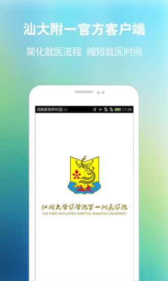 汕大附一官方客戶(hù)端 v1.0.0 安卓版 0