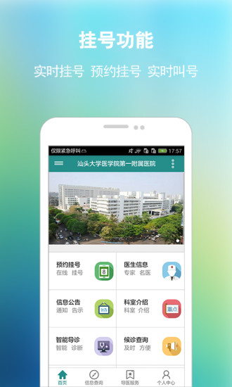 汕大附一官方客戶(hù)端 v1.0.0 安卓版 1