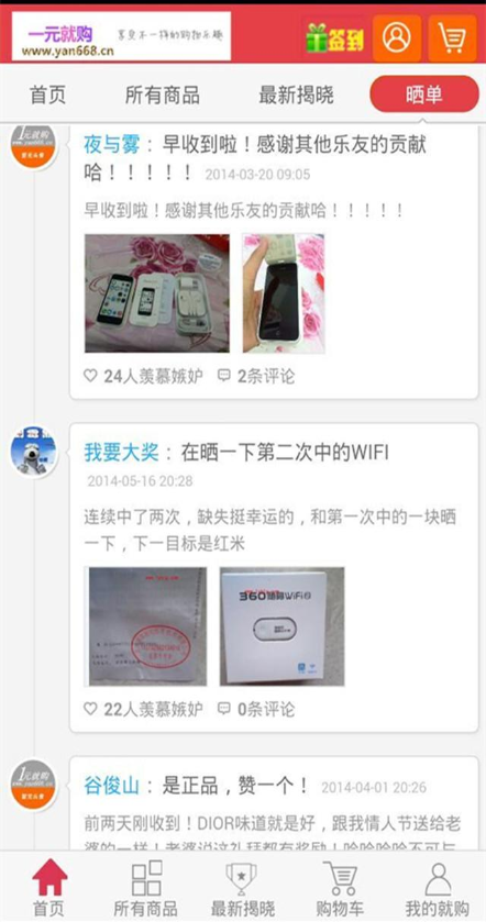 一元就購(眾籌購物) v1.0.1 安卓版 1