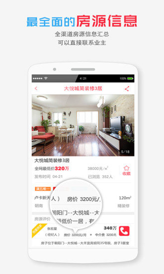 宅急搜租房買房 v3.2.3 安卓版 0