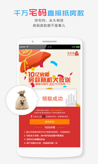 宅急搜租房買房 v3.2.3 安卓版 1