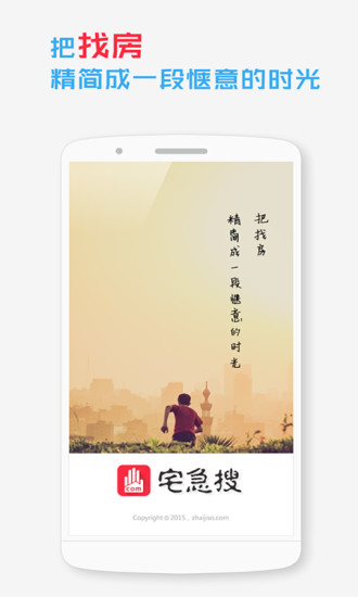 宅急搜租房買房 v3.2.3 安卓版 2