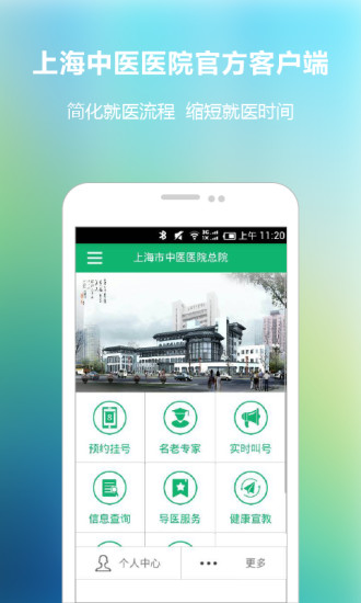 上海市中醫(yī)醫(yī)院 v1.0.1 安卓版 0