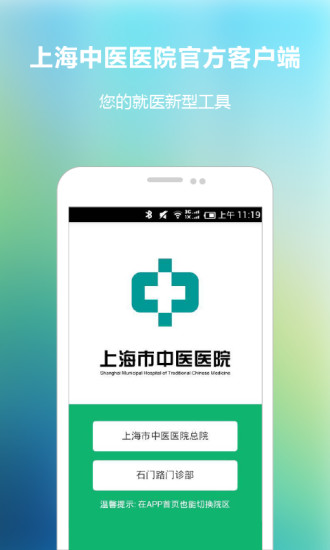 上海市中醫(yī)醫(yī)院 v1.0.1 安卓版 3
