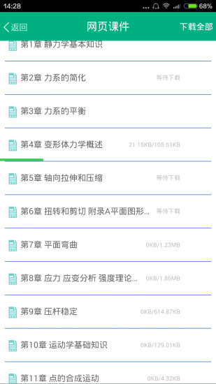 吉林大學 15.5.0 安卓版 1