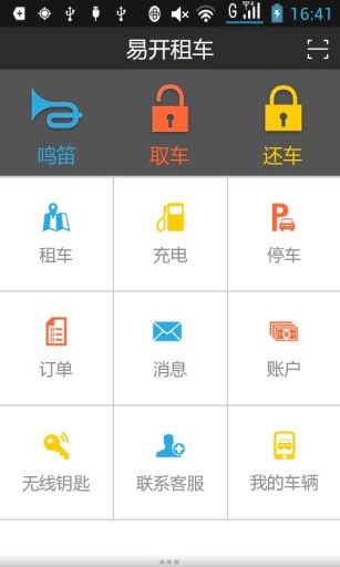 易開租車 v2.8.1 安卓版 1