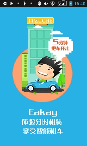 易開租車 v2.8.1 安卓版 0