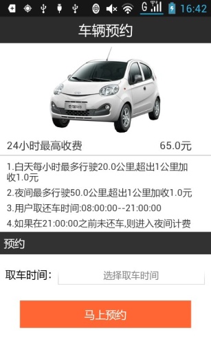 易開租車 v2.8.1 安卓版 3