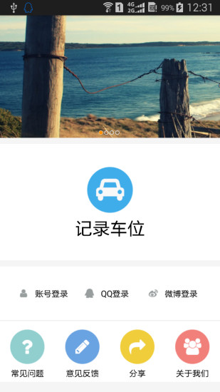 e找車手機(jī)版 v1.0.3 安卓版 1