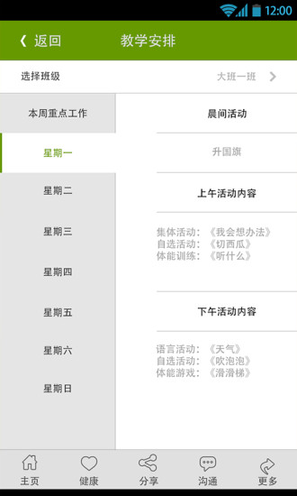 PC校園老師版 v2.0.5 安卓版 2