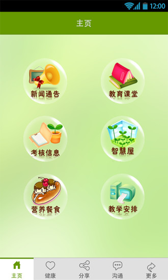 PC校園老師版 v2.0.5 安卓版 3