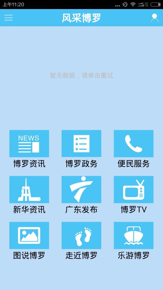 風(fēng)采博羅 v0.1.00 安卓版 1