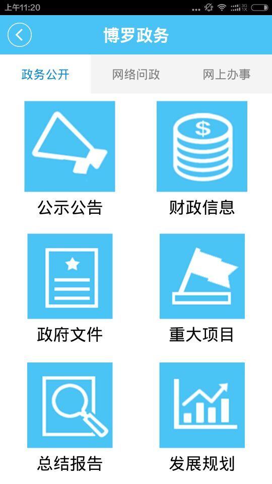 風(fēng)采博羅 v0.1.00 安卓版 2
