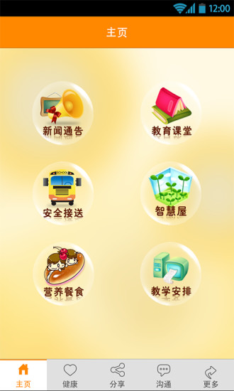 PC校園家長(zhǎng)版 v2.0.6 安卓版 3