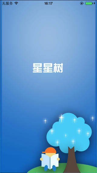 星星樹 v1.0 安卓版 2