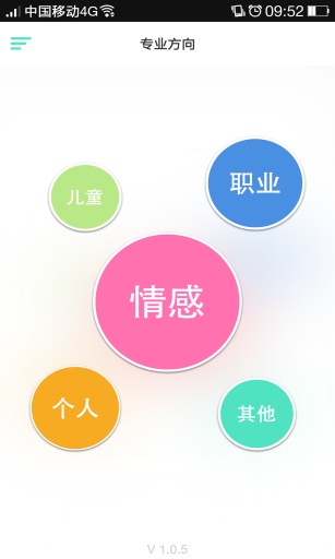 心理通 v1.0 安卓版 1