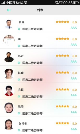 心理通 v1.0 安卓版 3