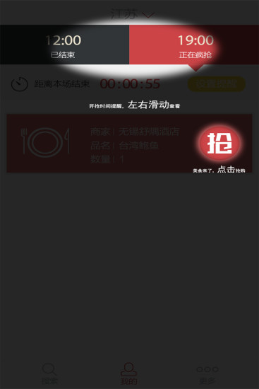 搶到(免單搶購(gòu)) v4.0.0 安卓版 3