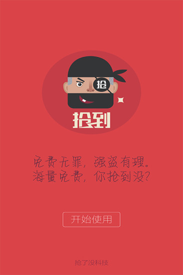 搶到(免單搶購(gòu)) v4.0.0 安卓版 2