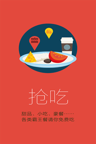搶到(免單搶購(gòu)) v4.0.0 安卓版 4