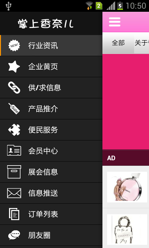 掌上香奈兒 v1.0 安卓版 2