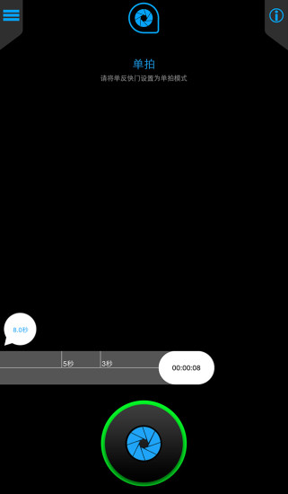 茄子快門(mén)軟件 v1.2.0 安卓版 2