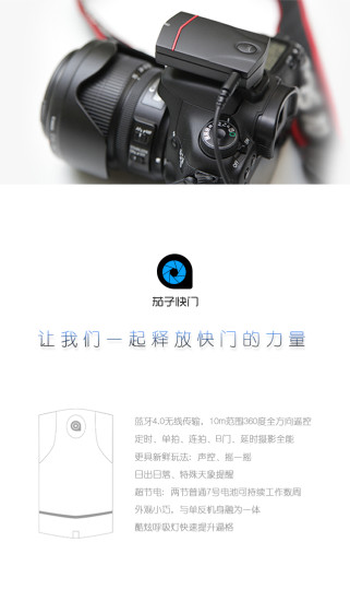茄子快門(mén)軟件 v1.2.0 安卓版 0