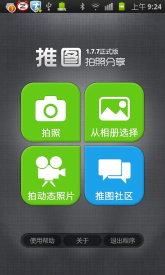 推圖(圖片分享) V1.7.8 安卓版 1