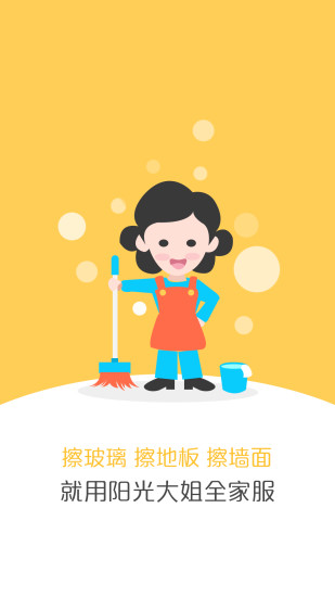 陽(yáng)光大姐(家政服務(wù)) v1.0.2 官網(wǎng)安卓版 0