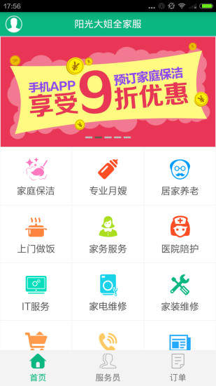 陽(yáng)光大姐(家政服務(wù)) v1.0.2 官網(wǎng)安卓版 2