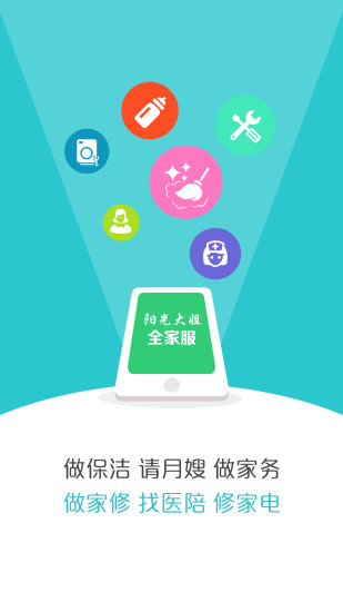 陽(yáng)光大姐(家政服務(wù)) v1.0.2 官網(wǎng)安卓版 3